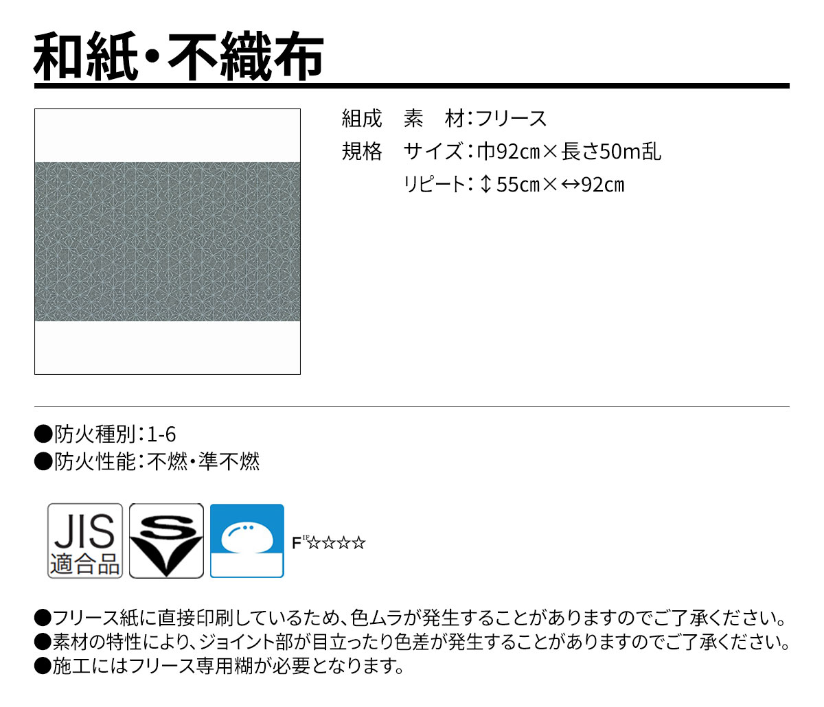 グランウォールコレクション 和紙・不織布 規格・サイズ