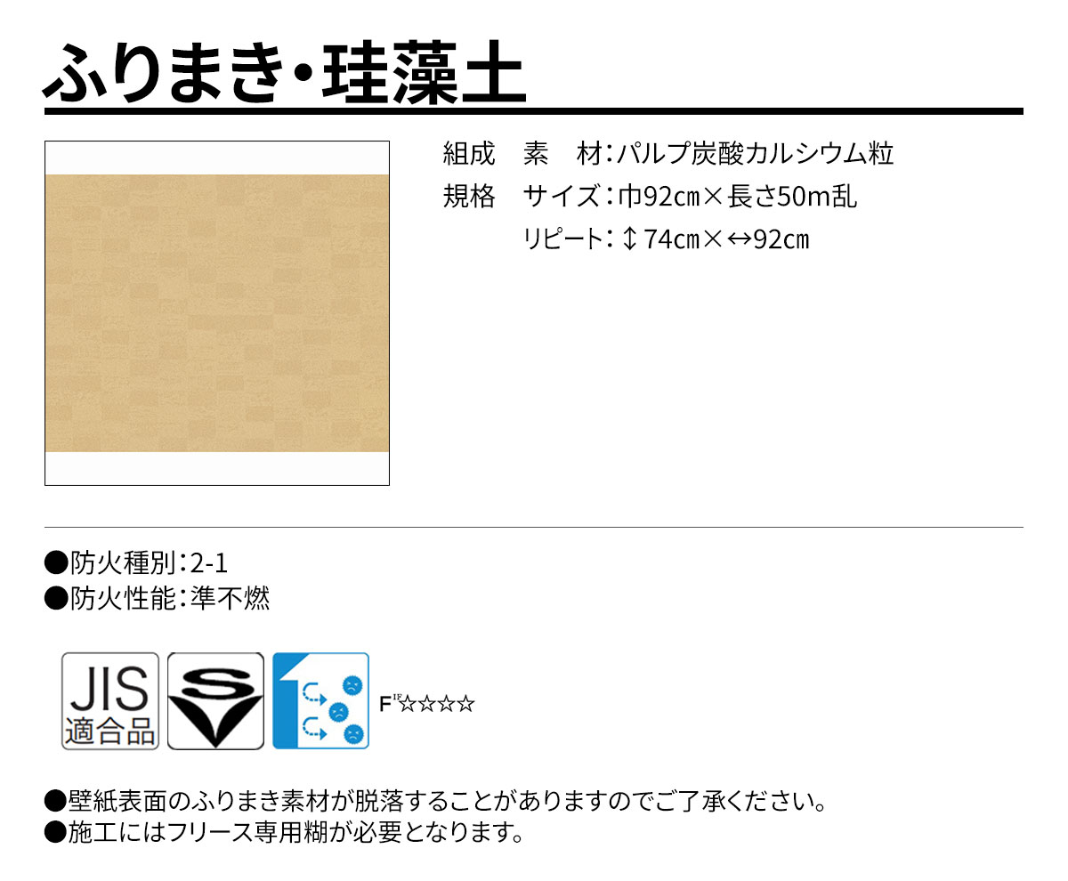 グランウォールコレクション ふりまき・珪藻土 規格・サイズ