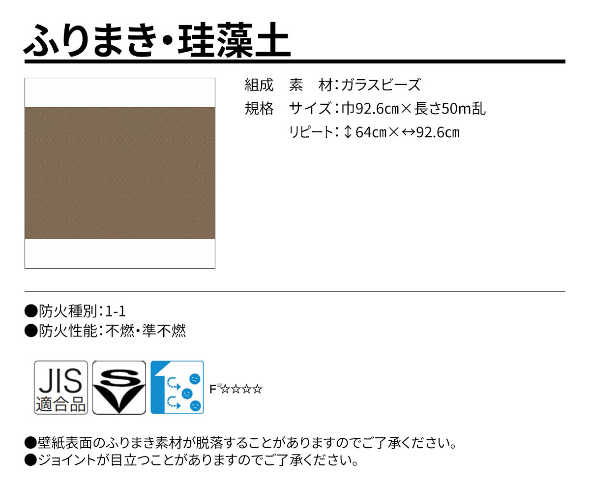 グランウォールコレクション ふりまき・珪藻土 規格・サイズ