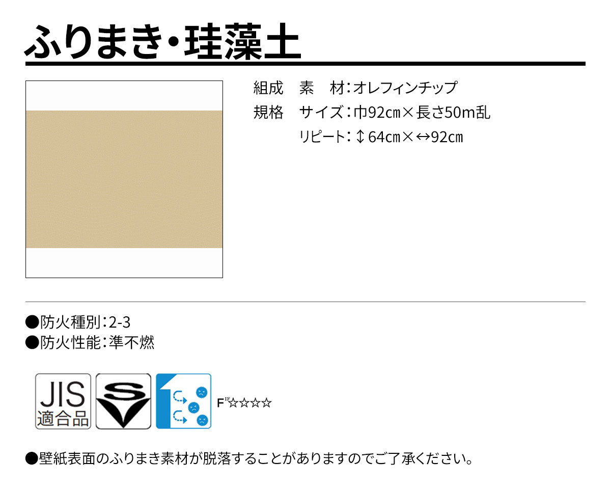 グランウォールコレクション ふりまき・珪藻土 規格・サイズ
