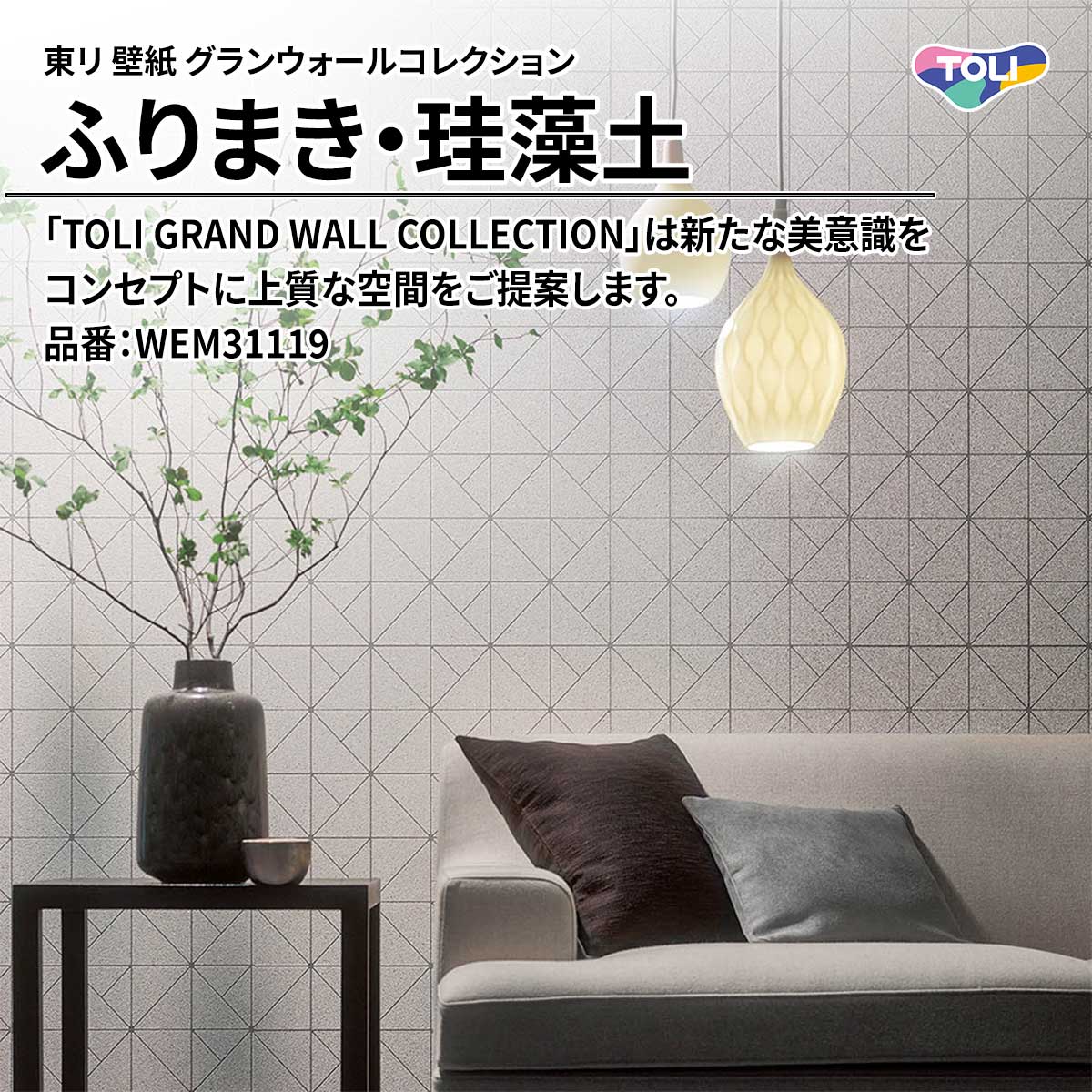 グランウォールコレクション ふりまき・珪藻土