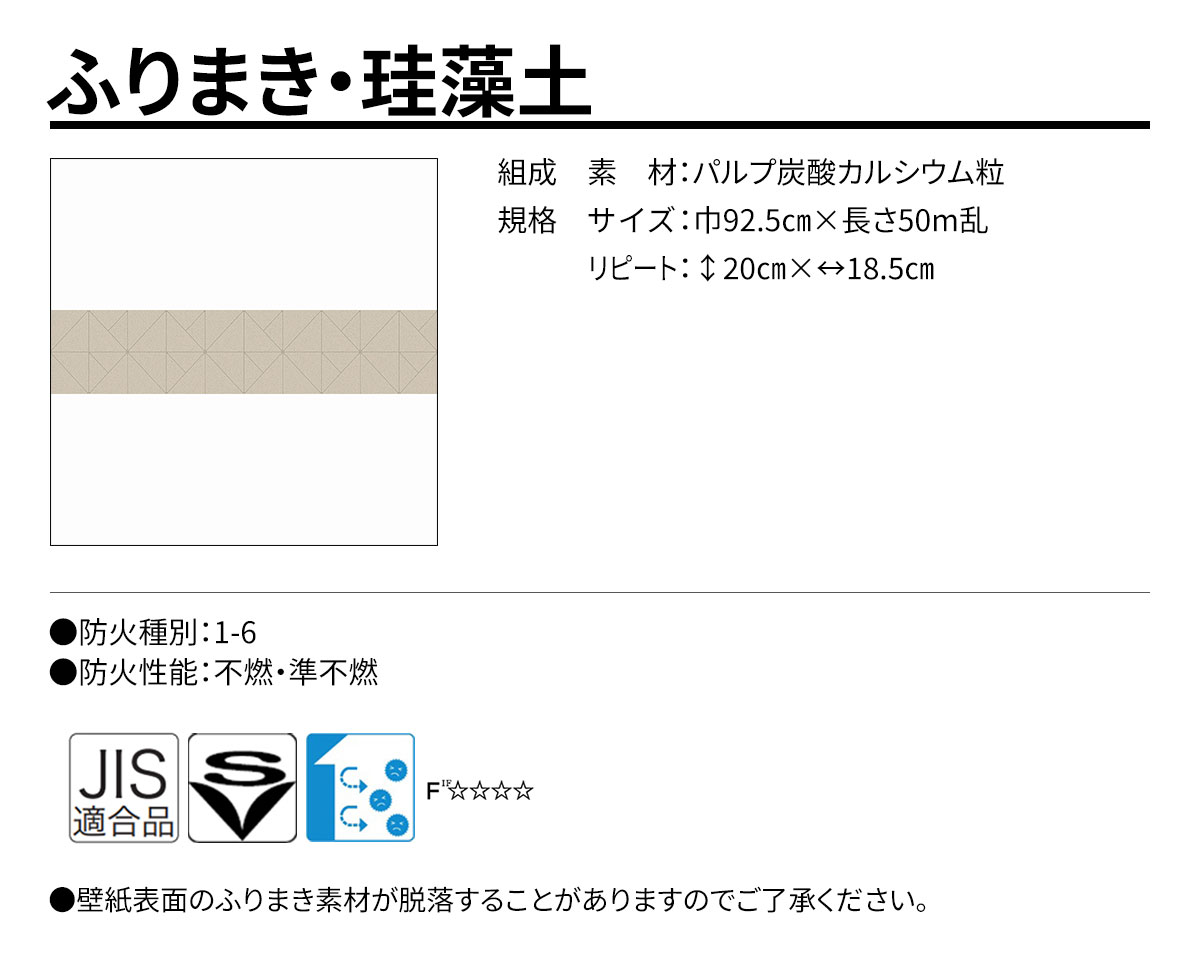 グランウォールコレクション ふりまき・珪藻土 規格・サイズ