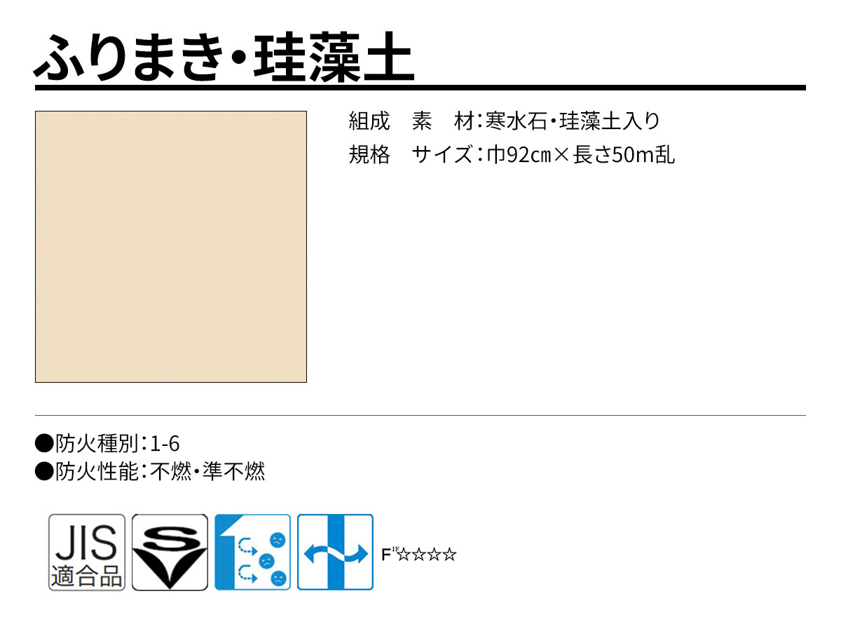 グランウォールコレクション ふりまき・珪藻土 規格・サイズ