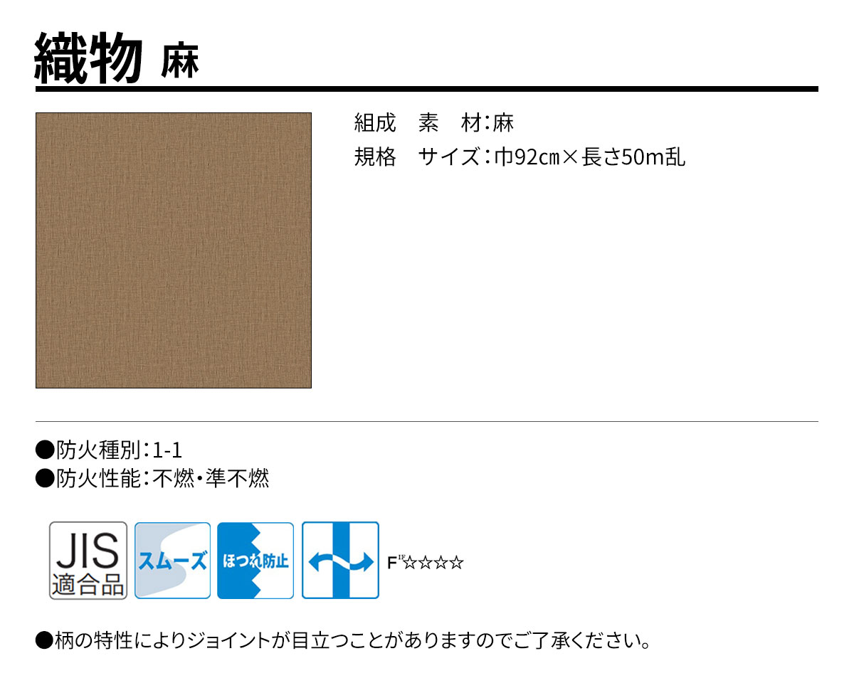 グランウォールコレクション 織物 規格・サイズ