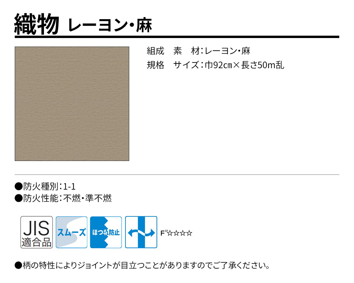 グランウォールコレクション 織物 規格・サイズ