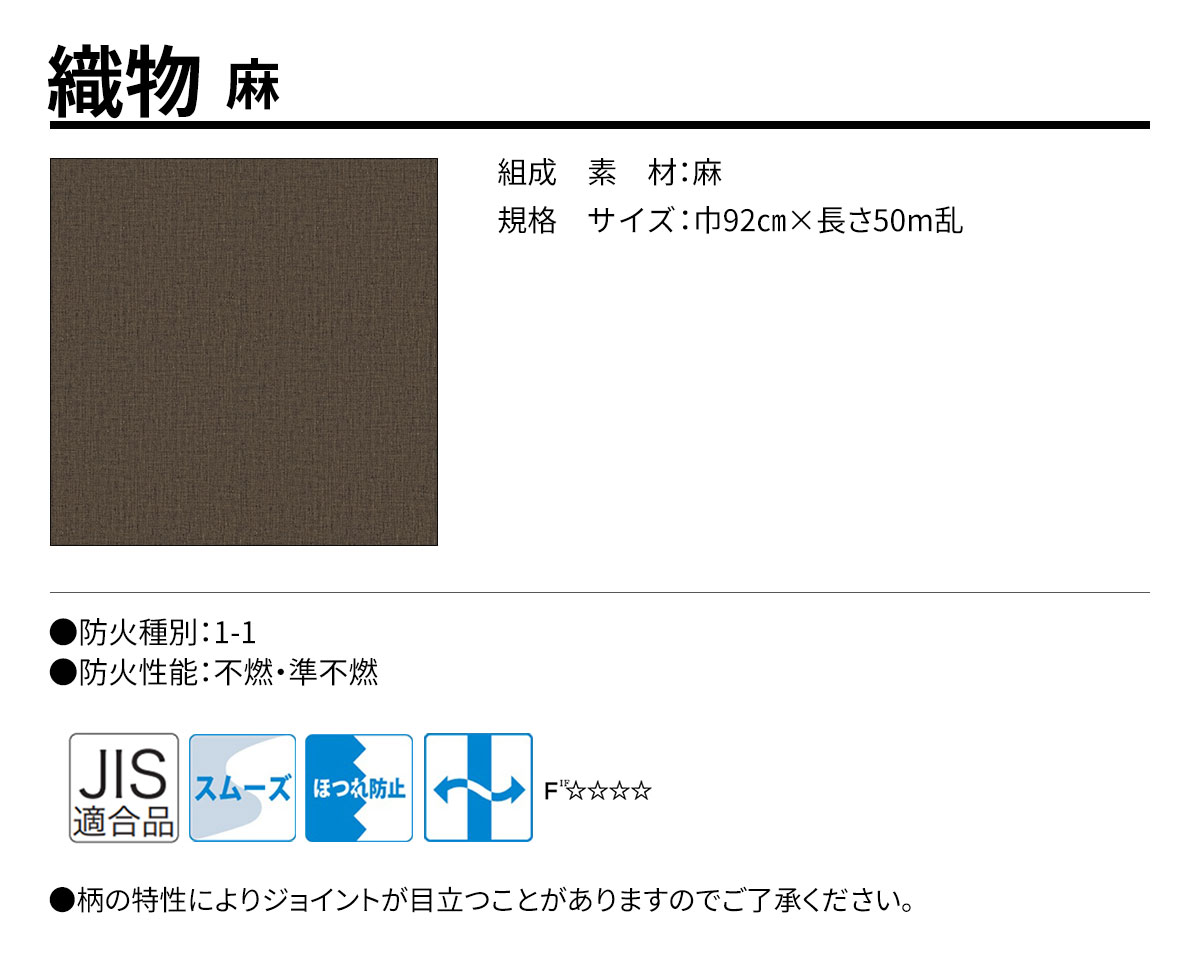 グランウォールコレクション 織物 規格・サイズ