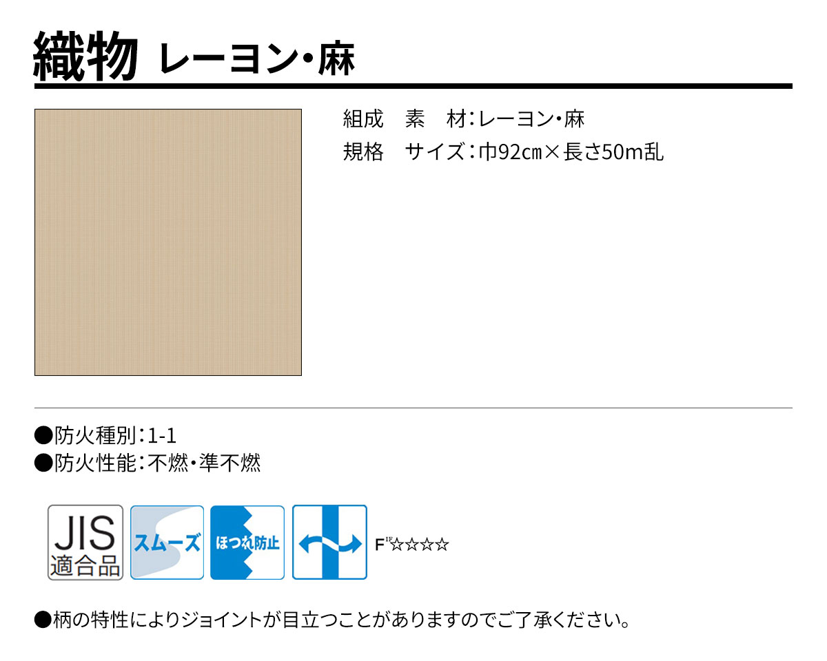 グランウォールコレクション 織物 規格・サイズ