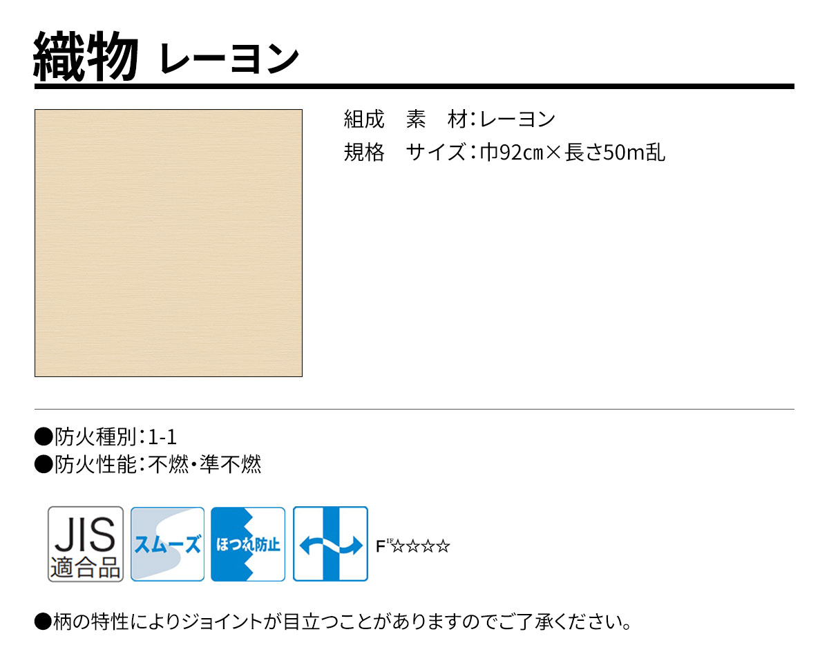 グランウォールコレクション 織物 規格・サイズ