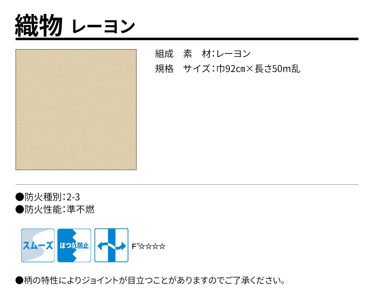 グランウォールコレクション 織物 規格・サイズ