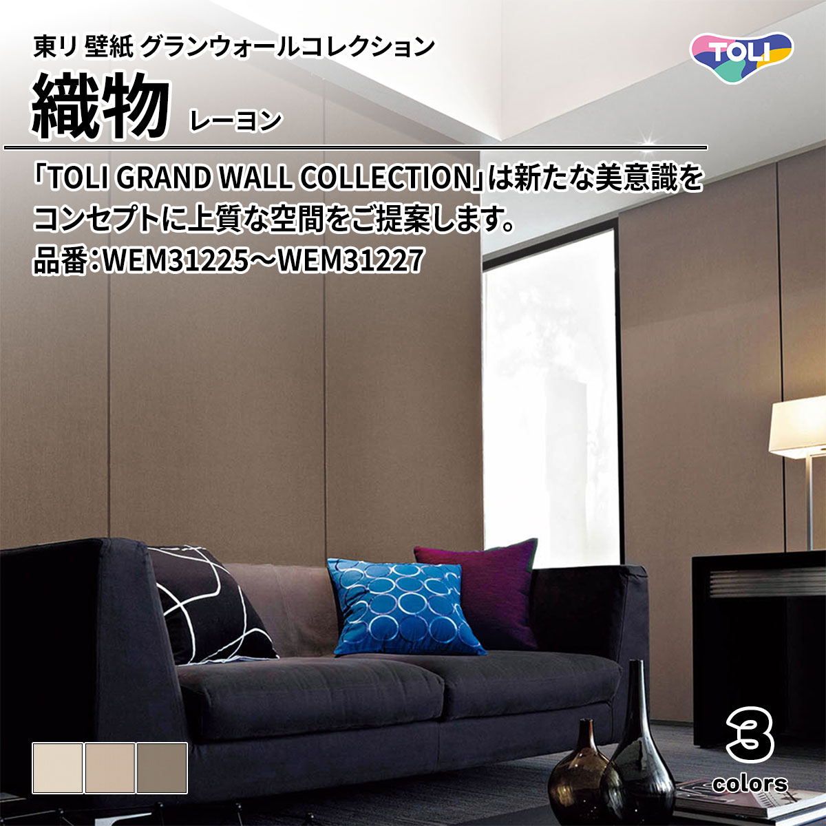 グランウォールコレクション 織物