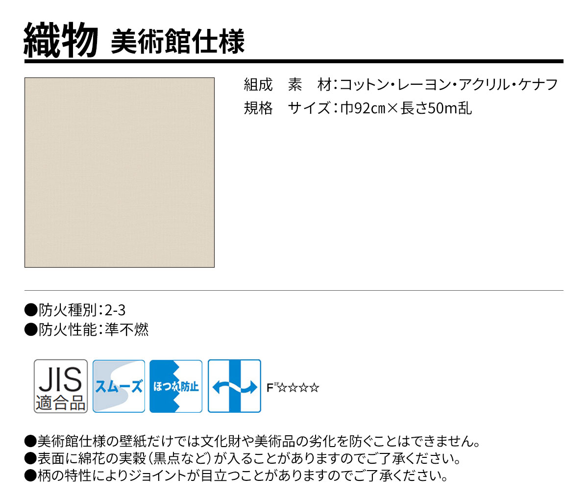 グランウォールコレクション 織物 美術館仕様 規格・サイズ