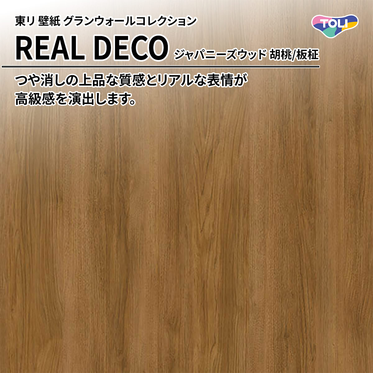 REAL DECO ジャパニーズウッド