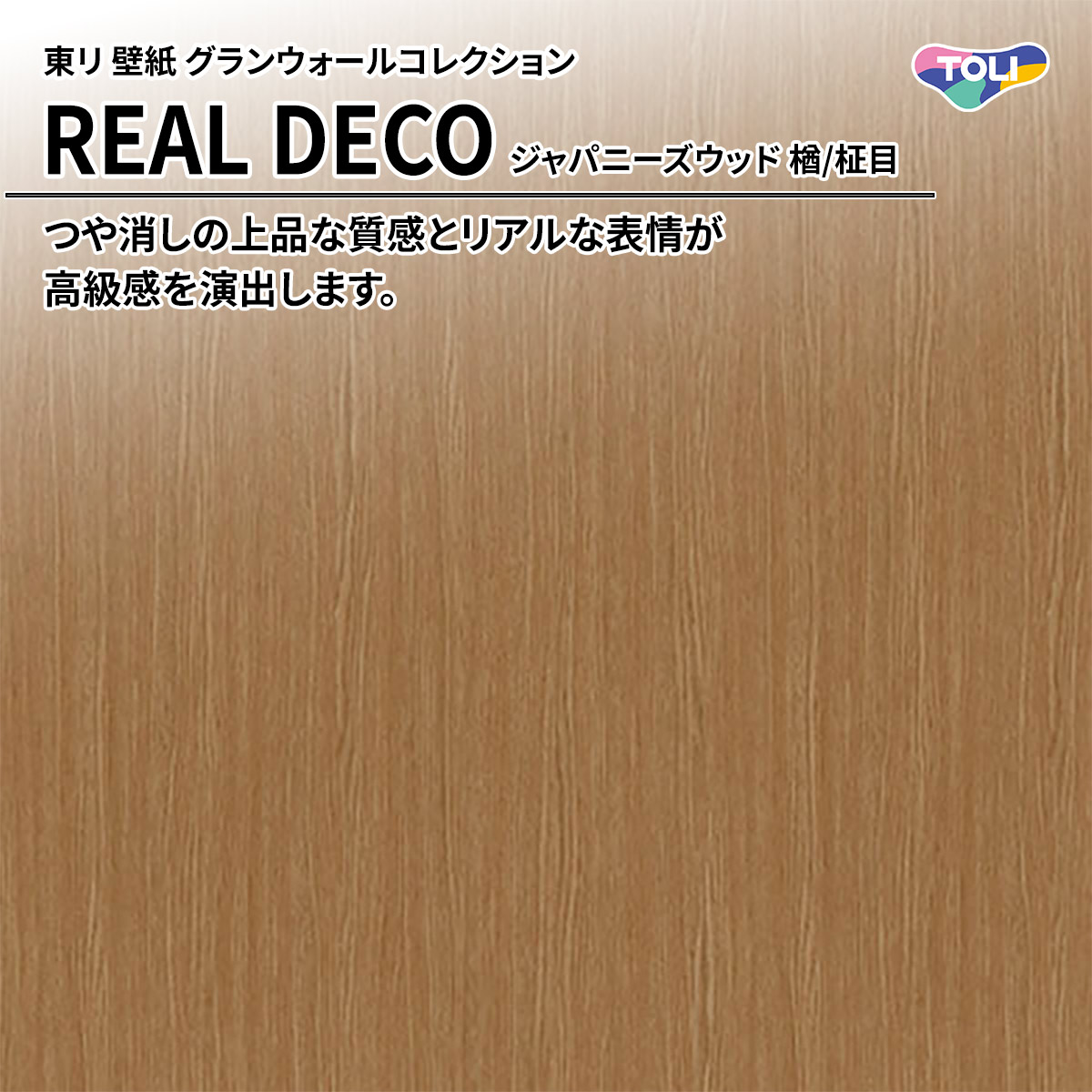 REAL DECO ジャパニーズウッド