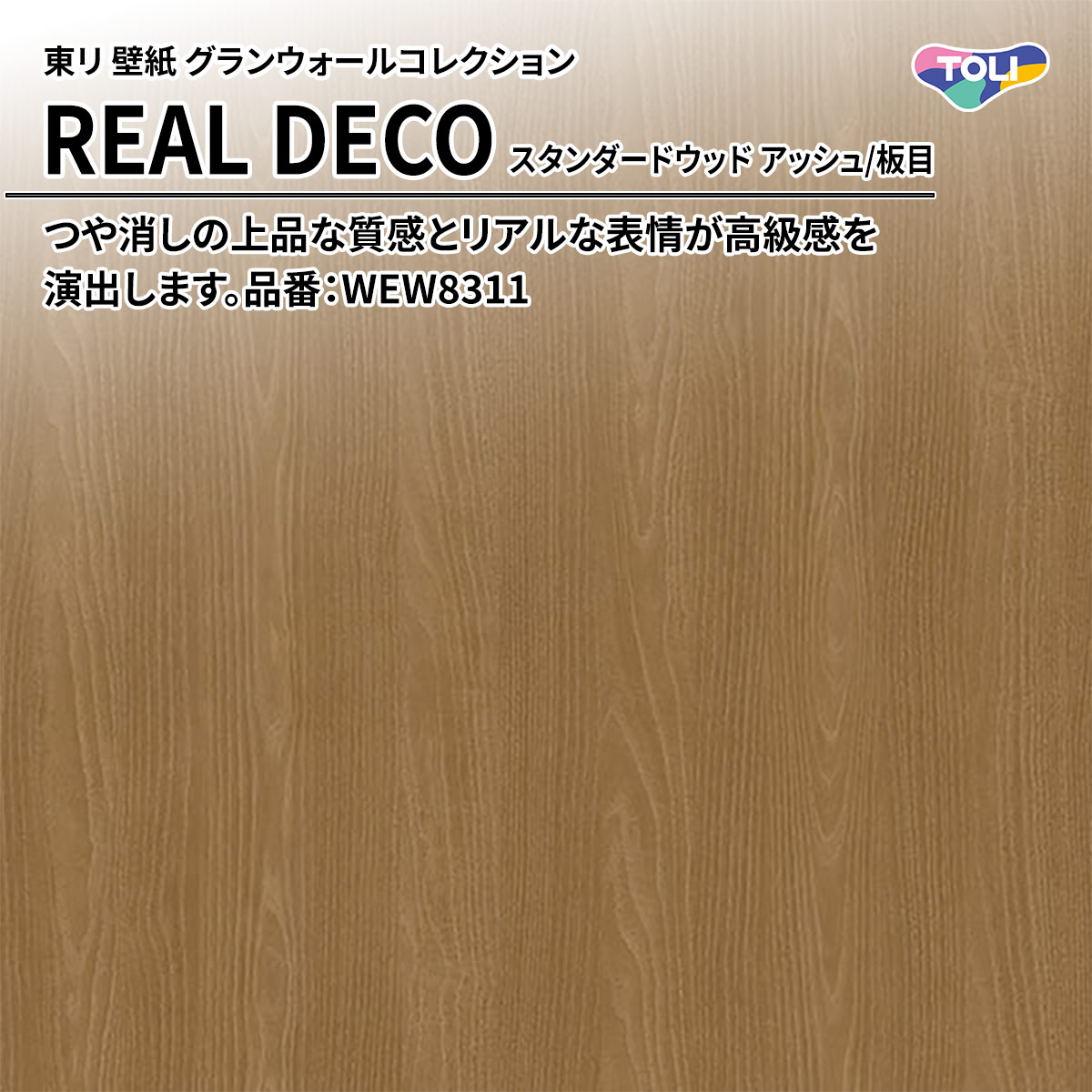 REAL DECO スタンダードウッド