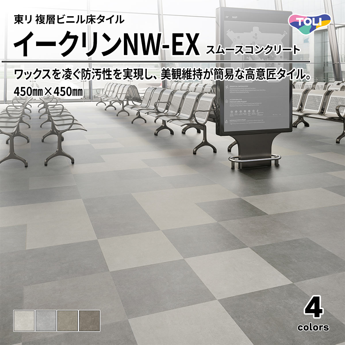 イークリンNW-EX スムースコンクリート