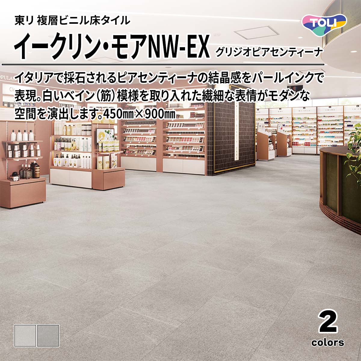 イークリン・モアNW-EX グリジオピアセンティーナ
