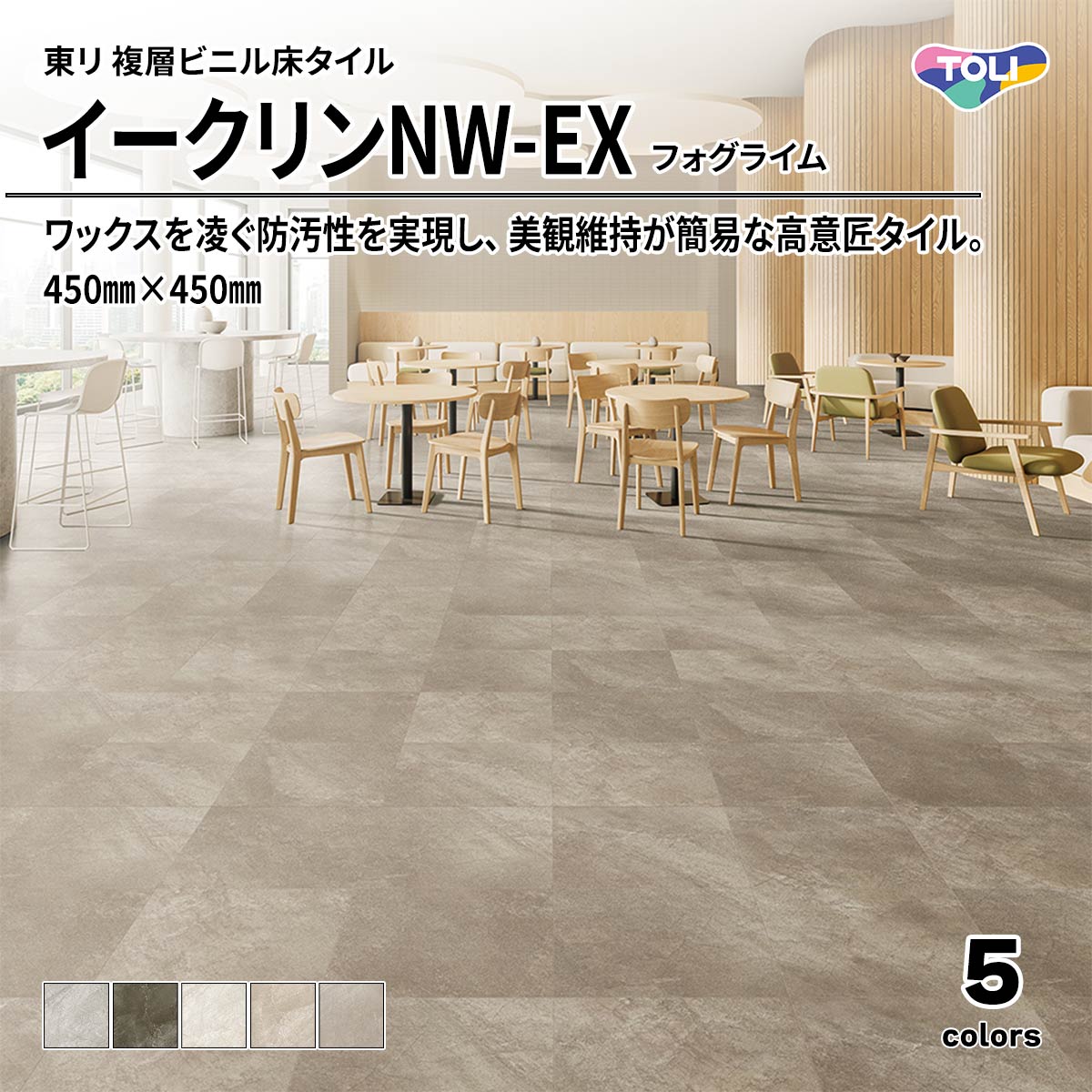 イークリンNW-EX フォグライム