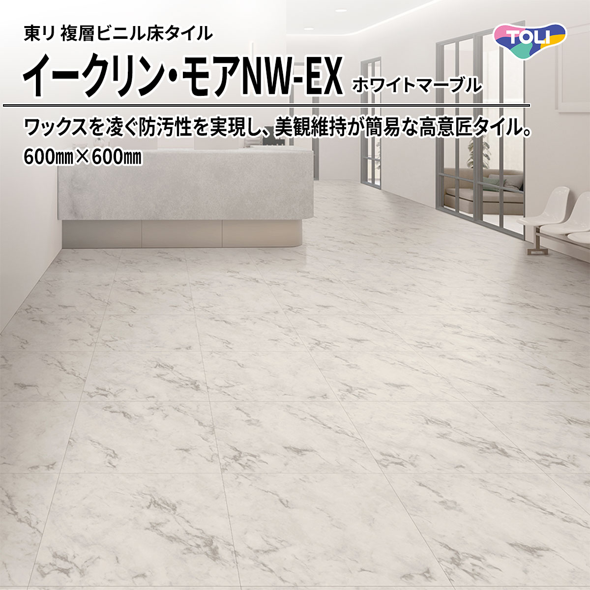 イークリン・モアNW-EX ホワイトマーブル