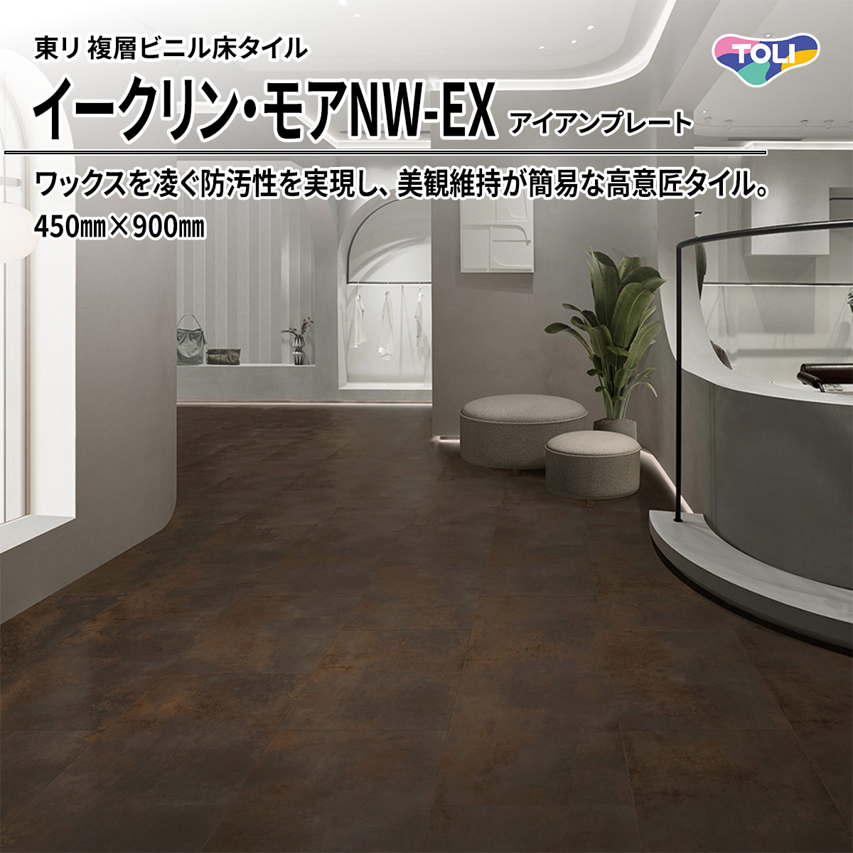 イークリン・モアNW-EX アイアンプレート