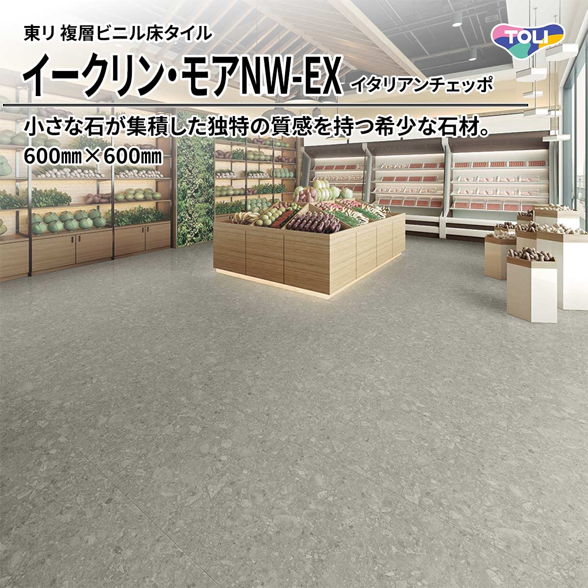 イークリン・モアNW-EX イタリアンチェッポ