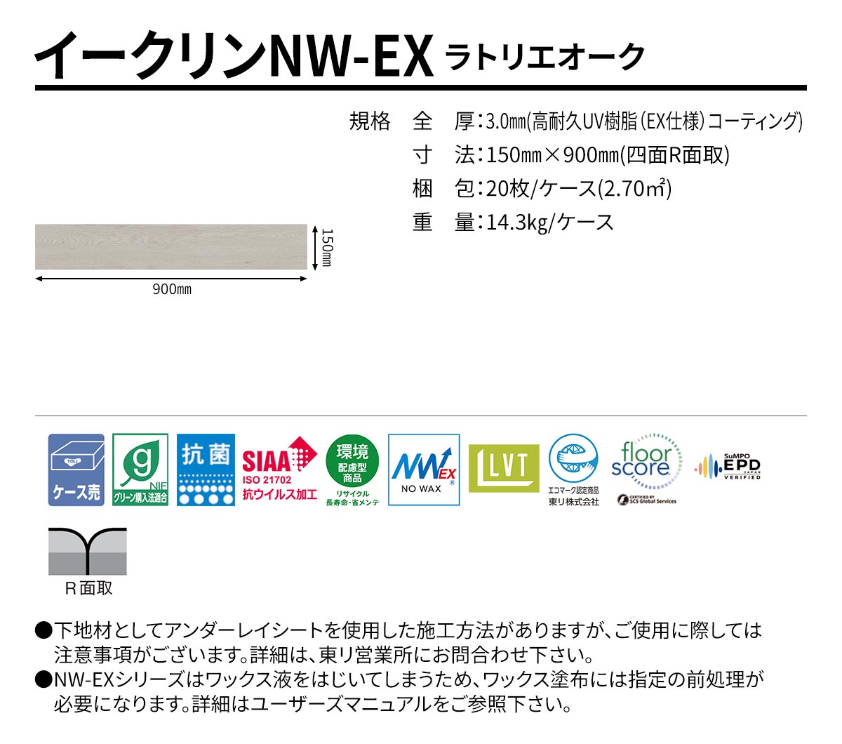 イークリンNW-EX ラトリエオーク 規格・サイズ