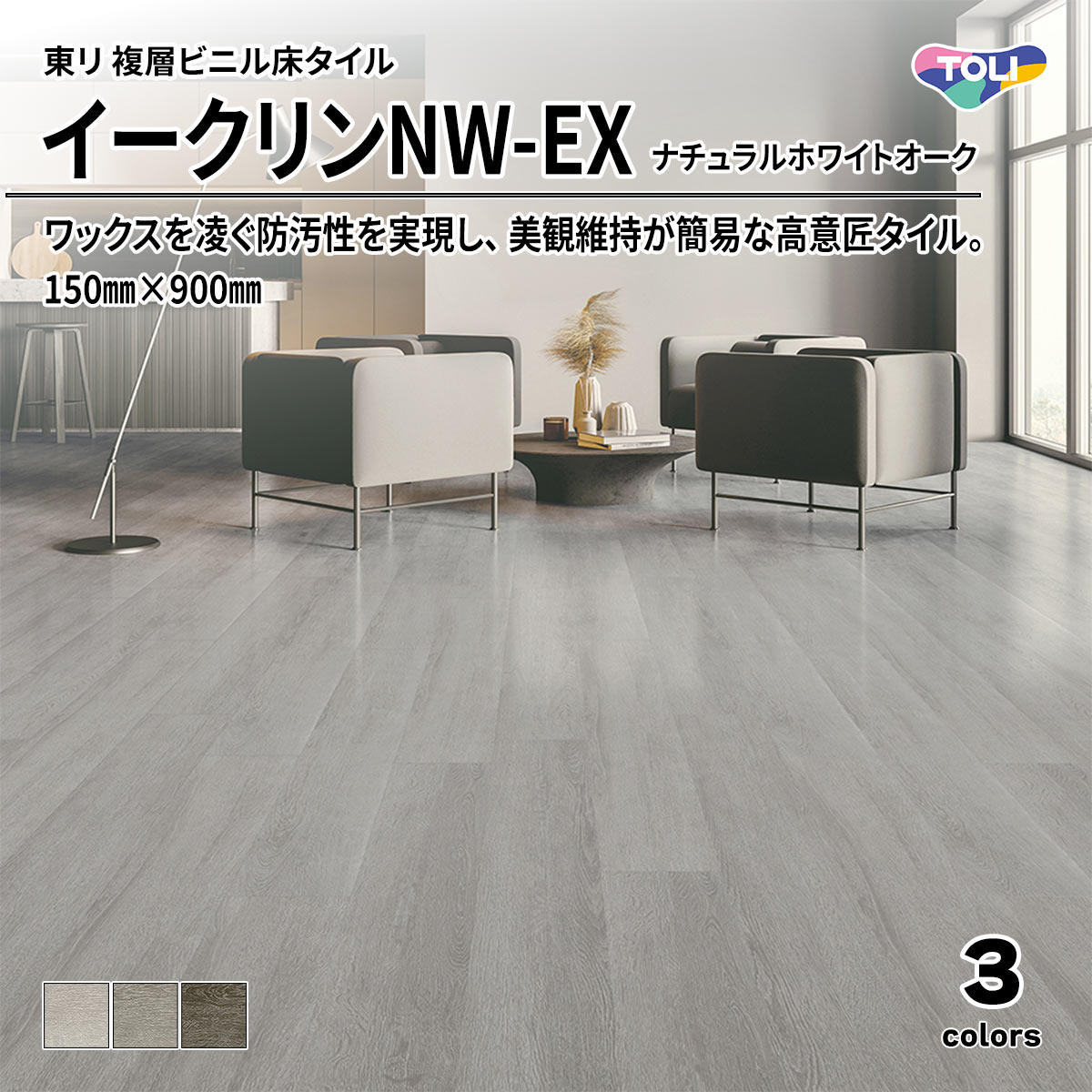 イークリンNW-EX ナチュラルホワイトオーク