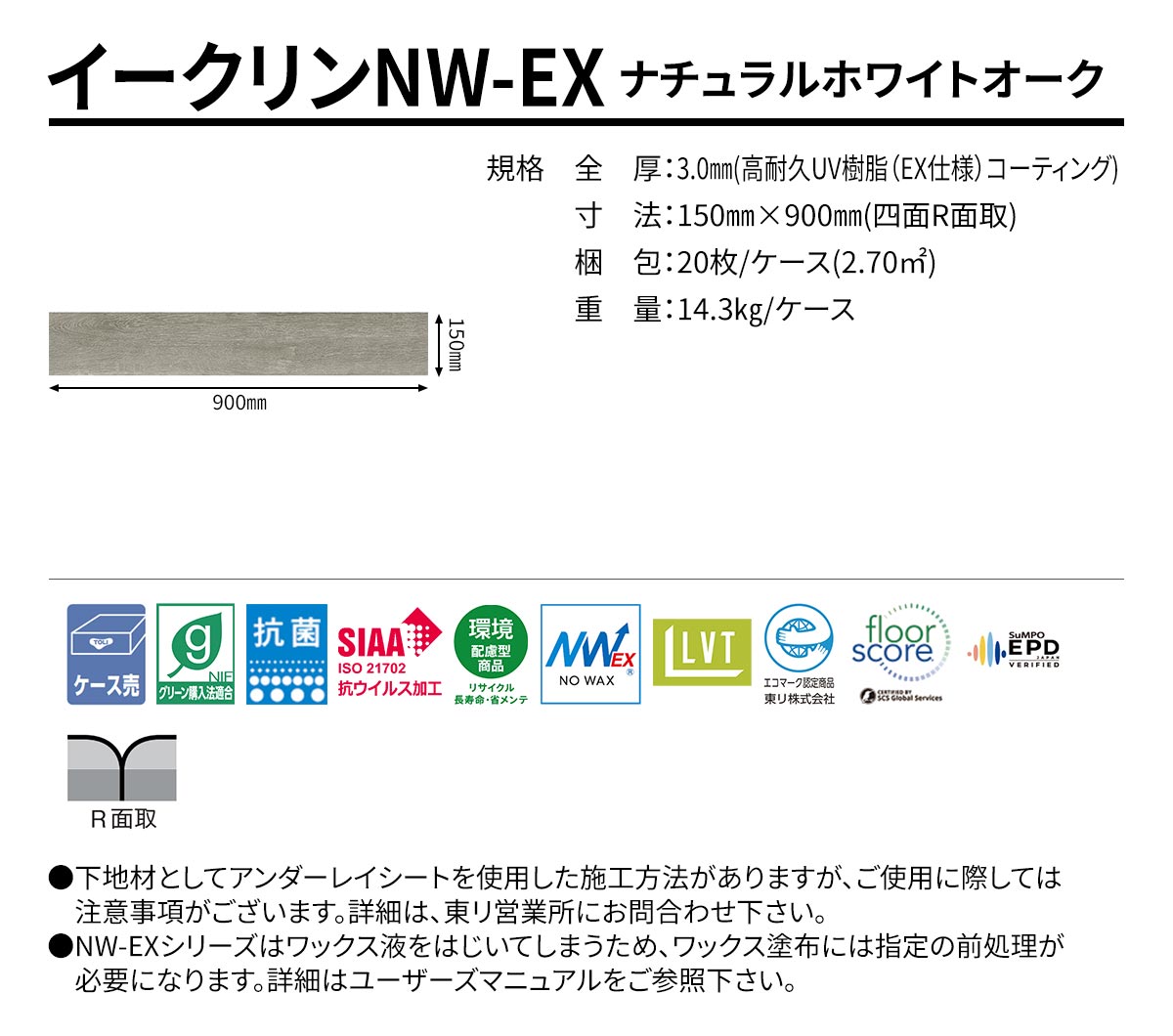 イークリンNW-EX ナチュラルホワイトオーク 規格・サイズ