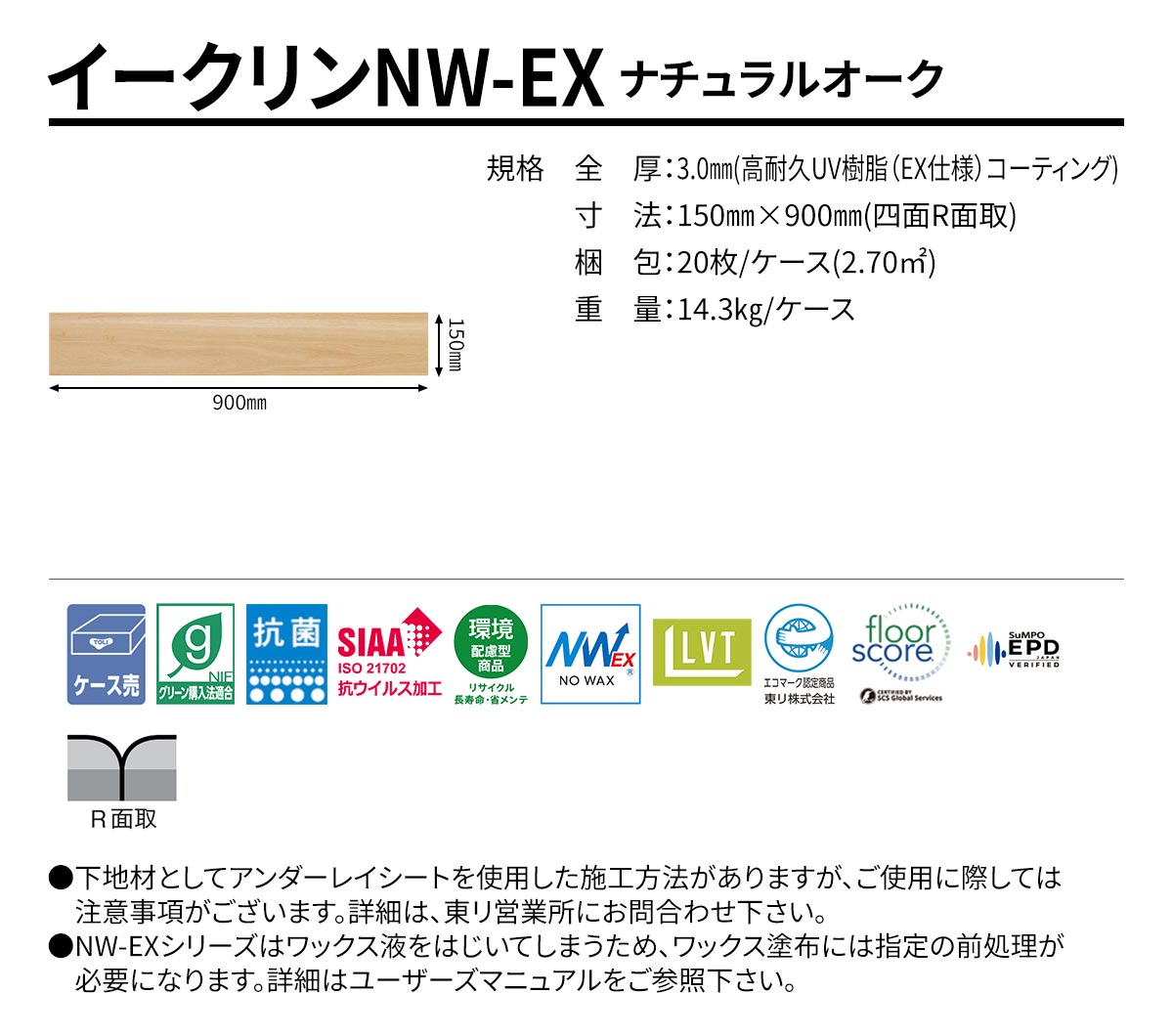イークリンNW-EX ナチュラルオーク 規格・サイズ