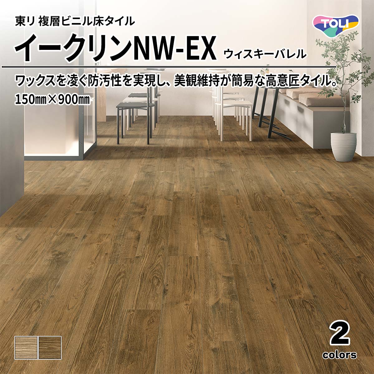 イークリンNW-EX ウィスキーバレル