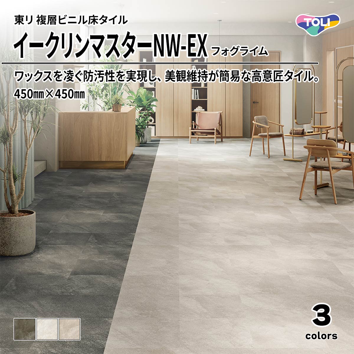 イークリンマスターNW-EX フォグライム