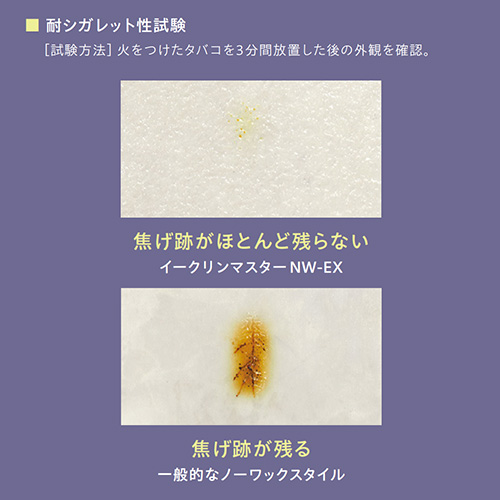 耐シガレット性