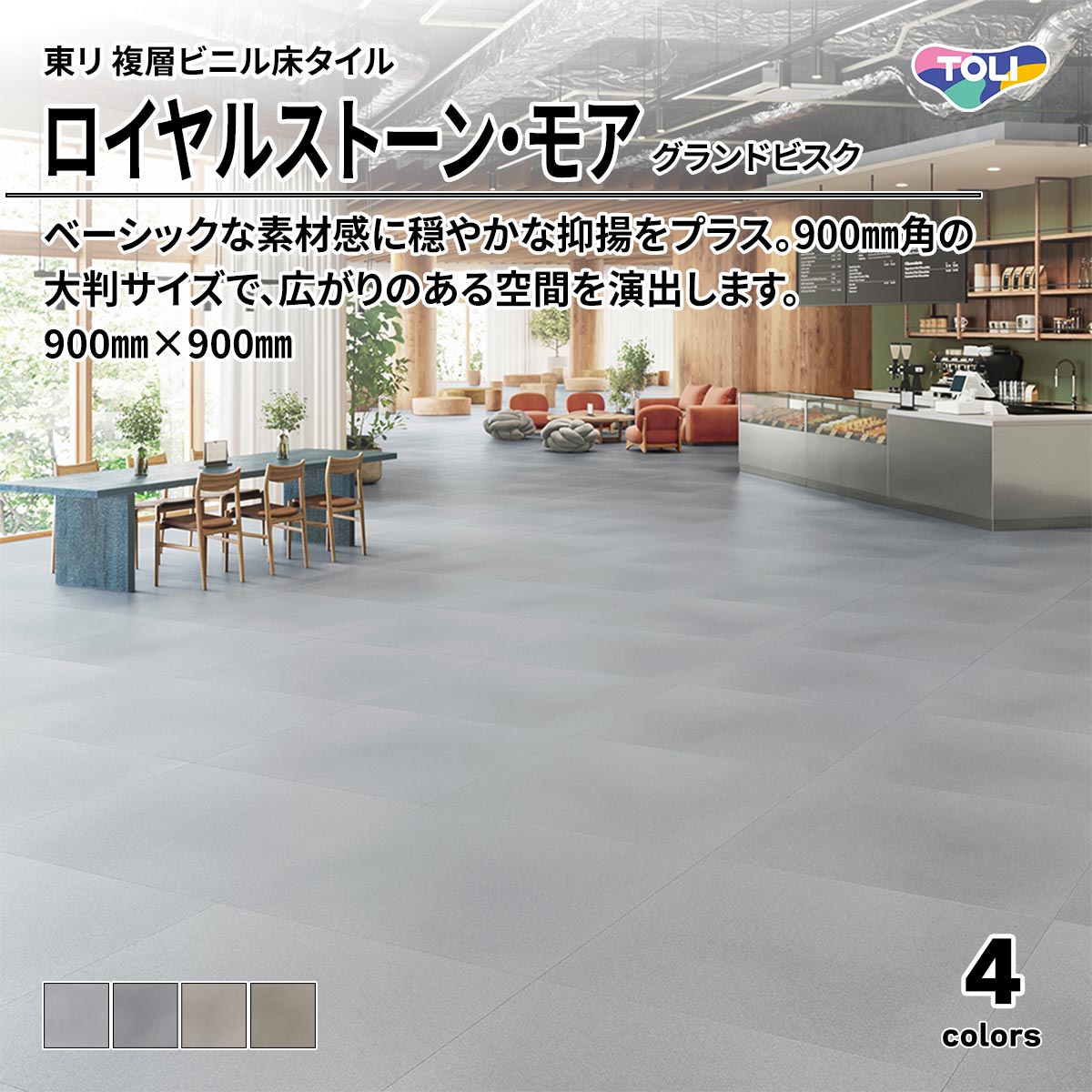 ロイヤルストーン・モア グランドビスク