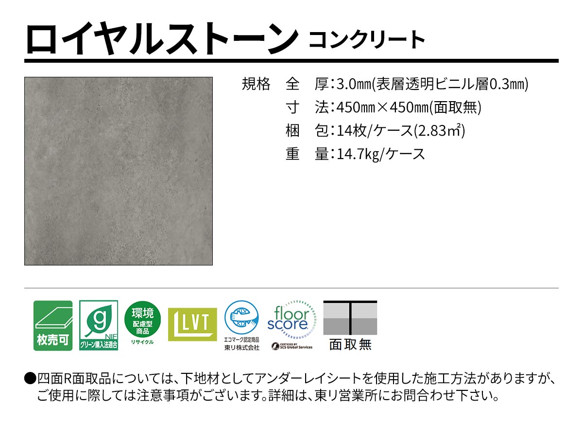 ロイヤルストーン コンクリート 規格・サイズ