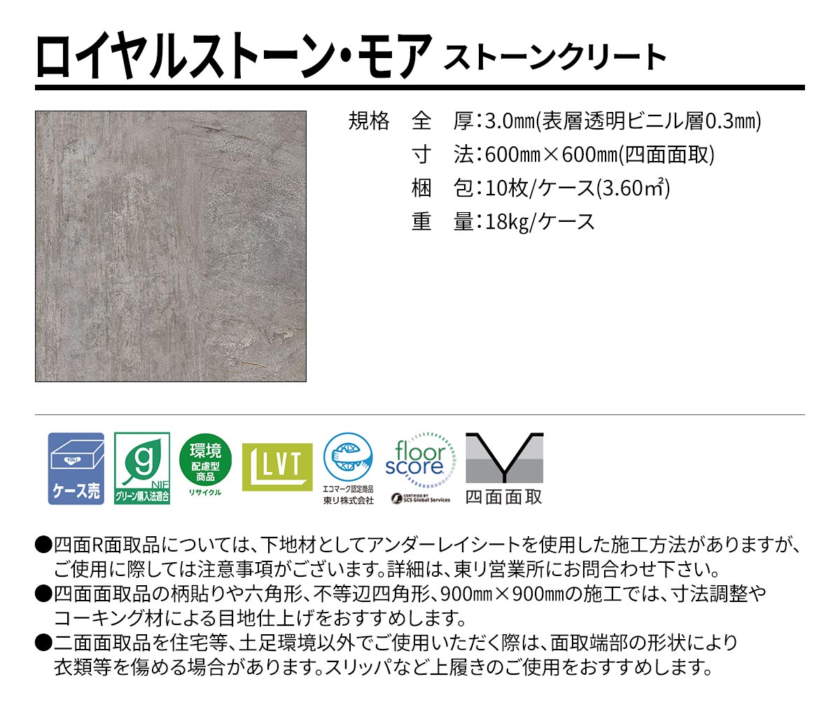 ロイヤルウッド ヴォンドゥーオーク 規格・サイズ