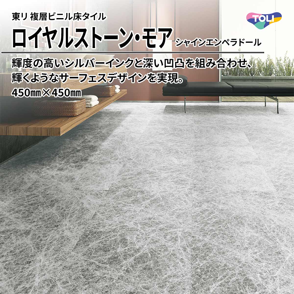ロイヤルストーン・モア シャインエンペラドール