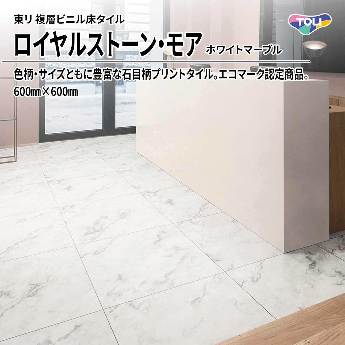 ロイヤルストーン・モア ホワイトマーブル