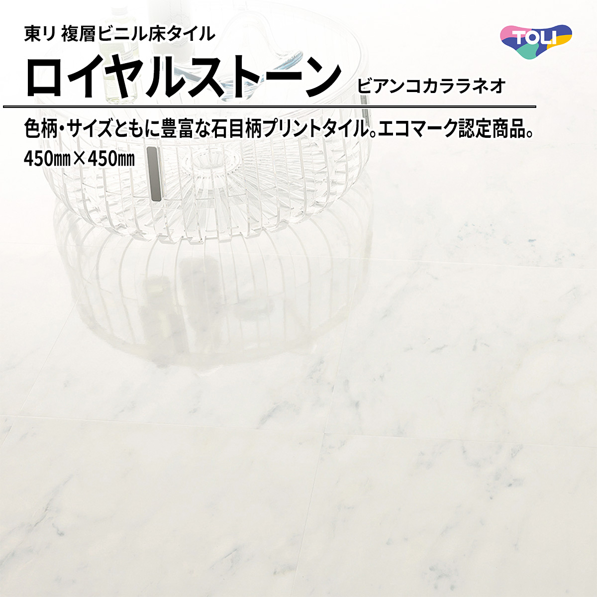 ロイヤルストーン ビアンコカララネオ