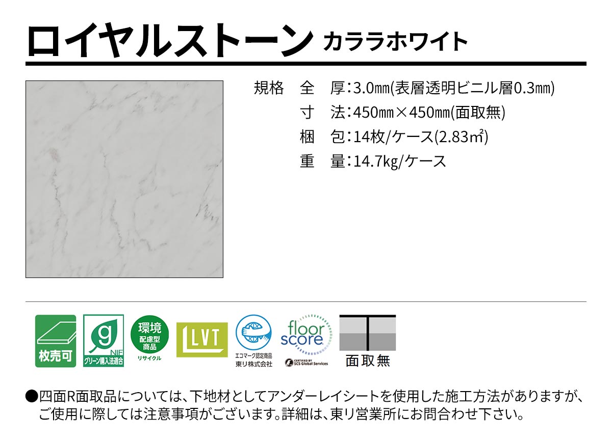 ロイヤルストーン カララホワイト 規格・サイズ