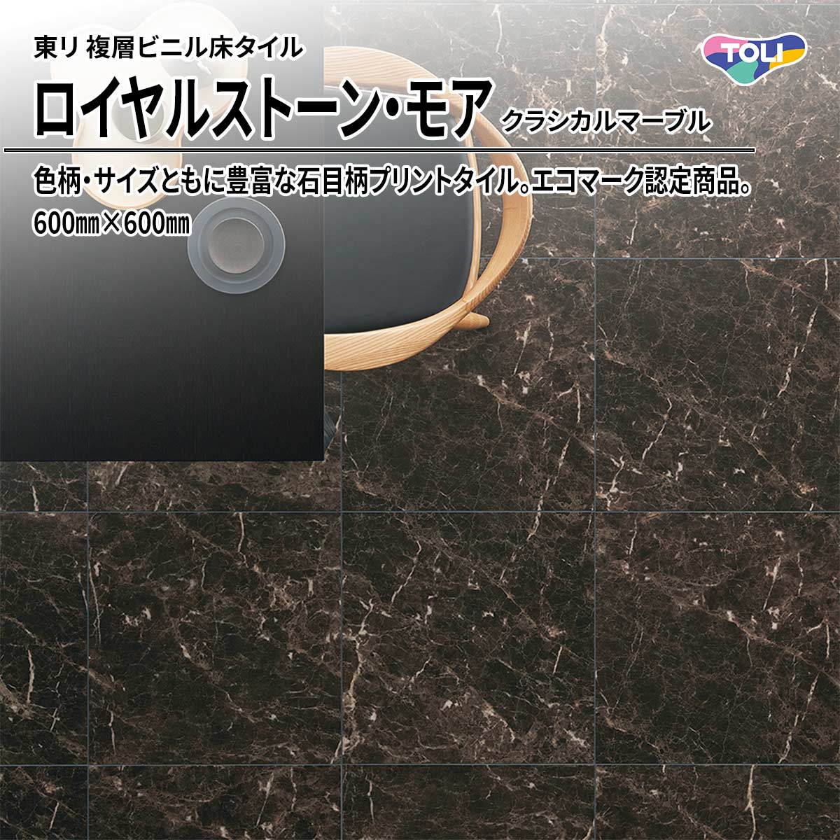ロイヤルストーン・モア クラシカルマーブル