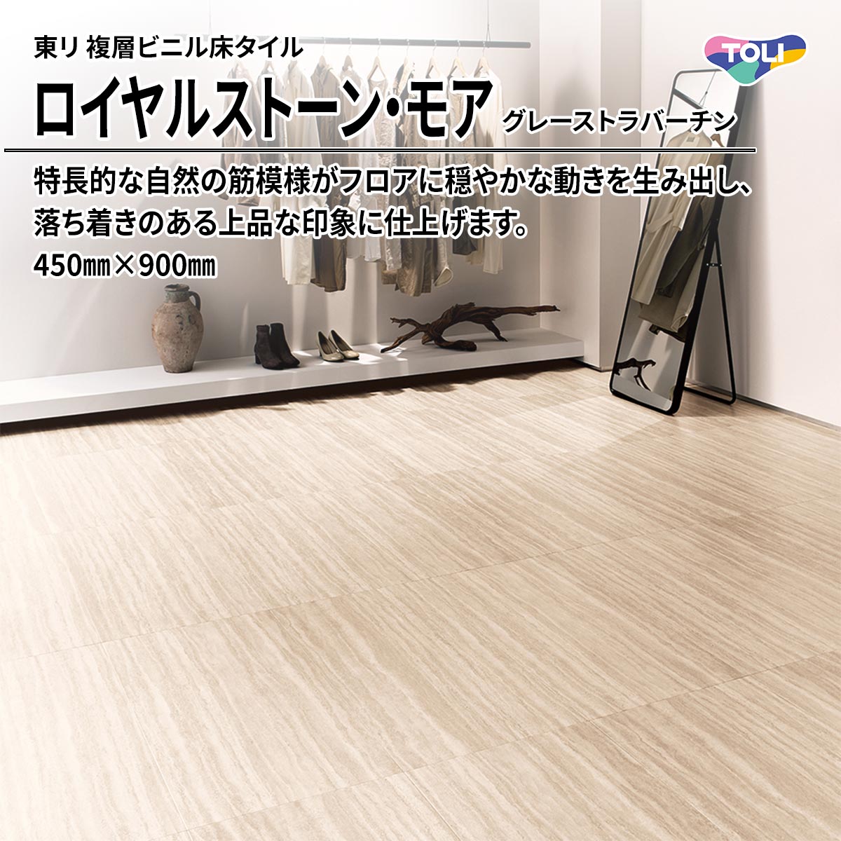 ロイヤルストーン・モア グレーストラバーチン