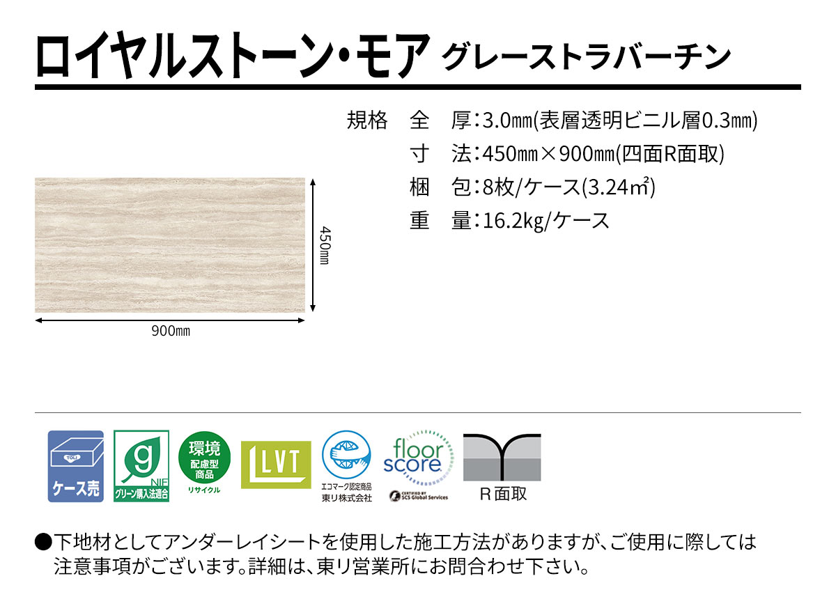 ロイヤルストーン・モア グレーストラバーチン 規格・サイズ