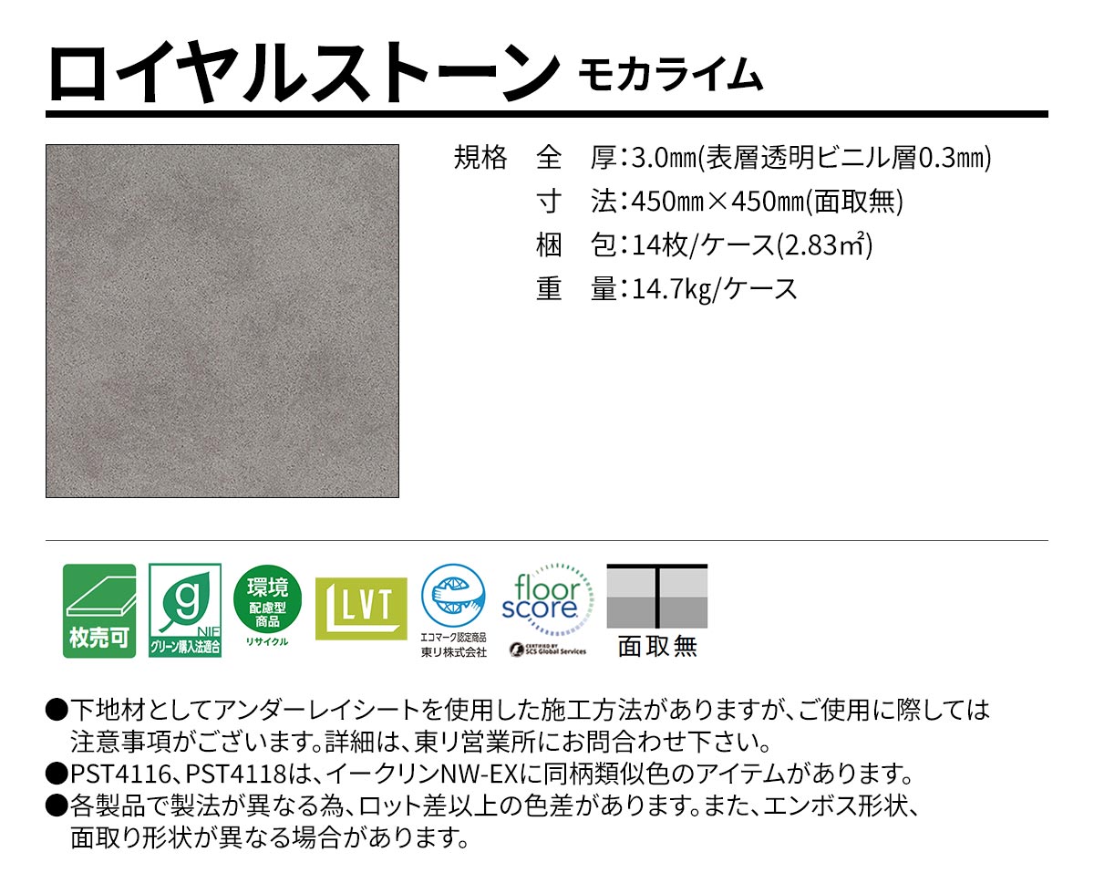 ロイヤルストーン モカライム 規格・サイズ
