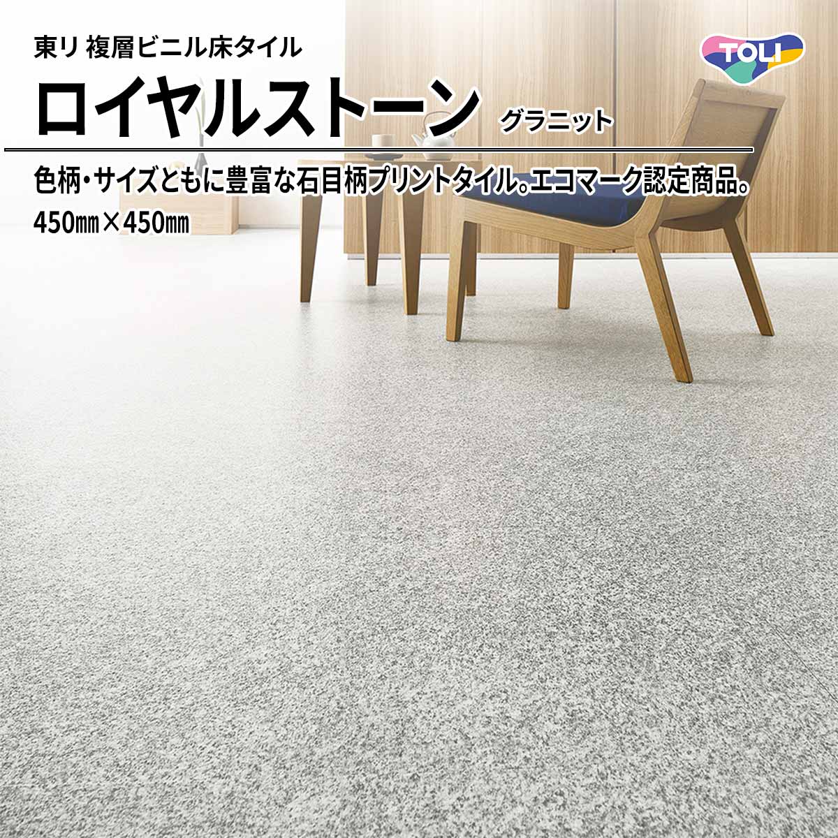 ロイヤルストーン グラニット