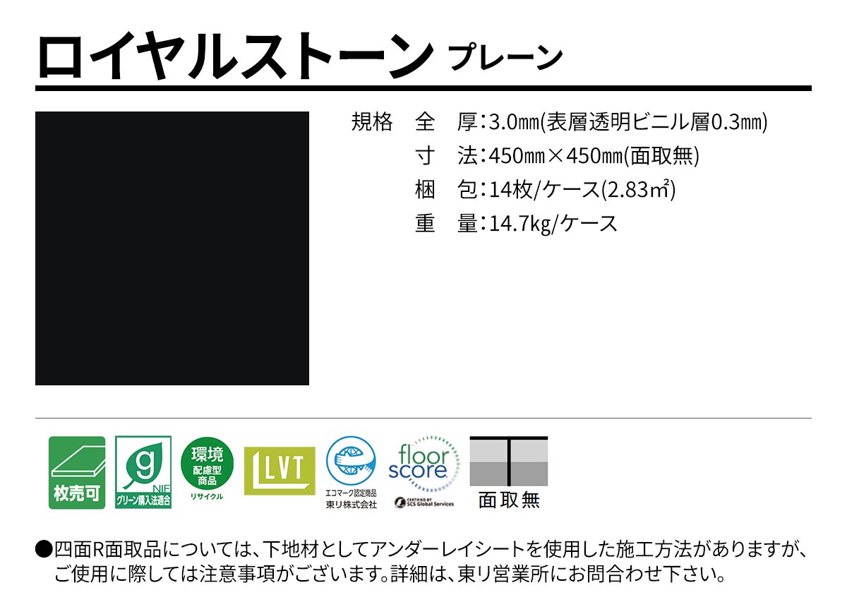 ロイヤルストーン プレーン 規格・サイズ