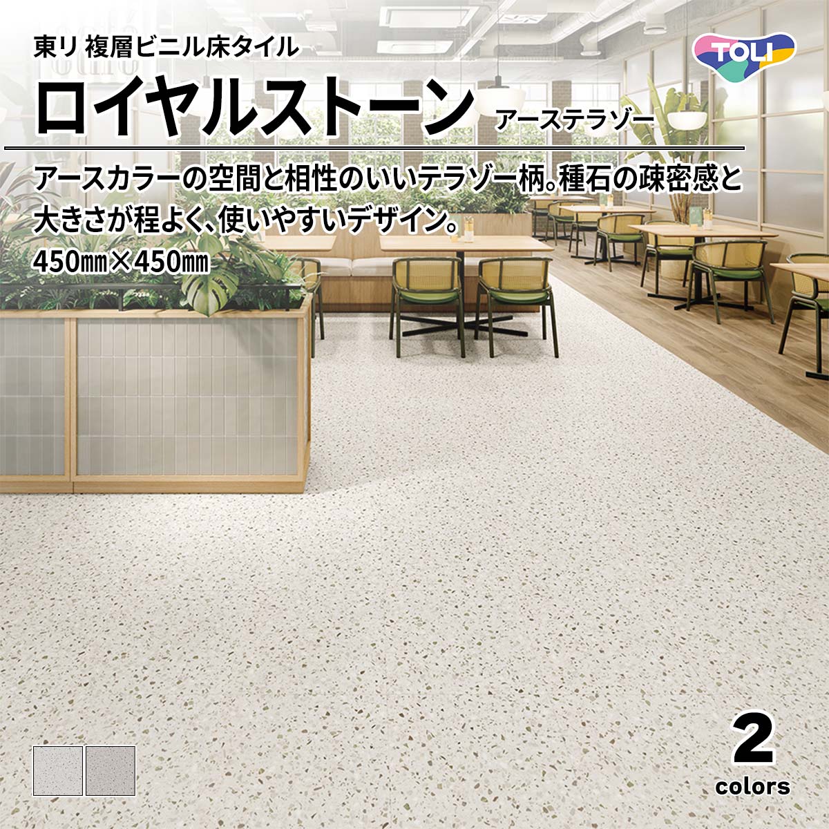 ロイヤルストーン アーステラゾー