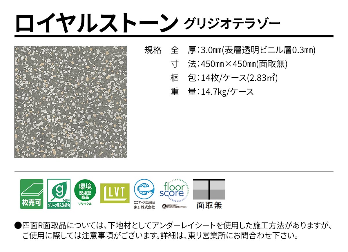 ロイヤルストーン グリジオテラゾー 規格・サイズ