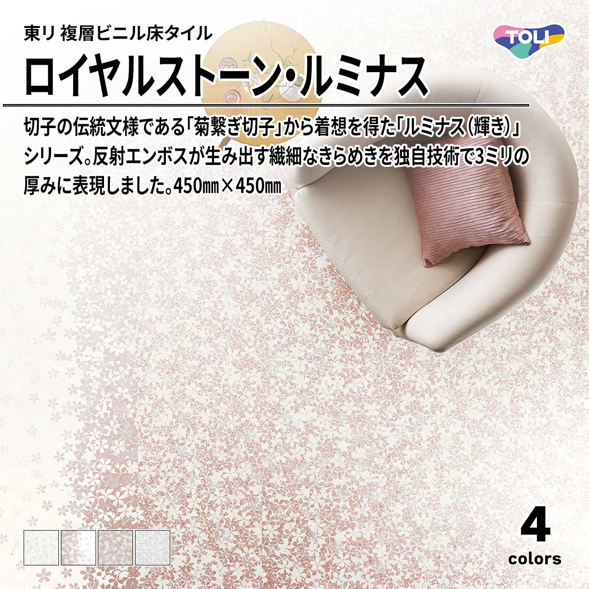 ロイヤルストーン・ルミナス