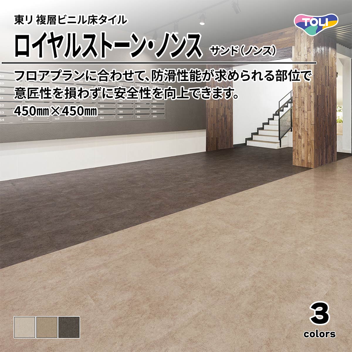 ロイヤルストーン・ノンス サンド（ノンス）