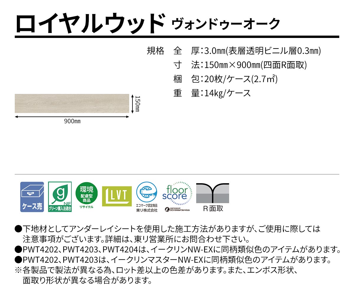 ロイヤルウッド ヴォンドゥーオーク 規格・サイズ