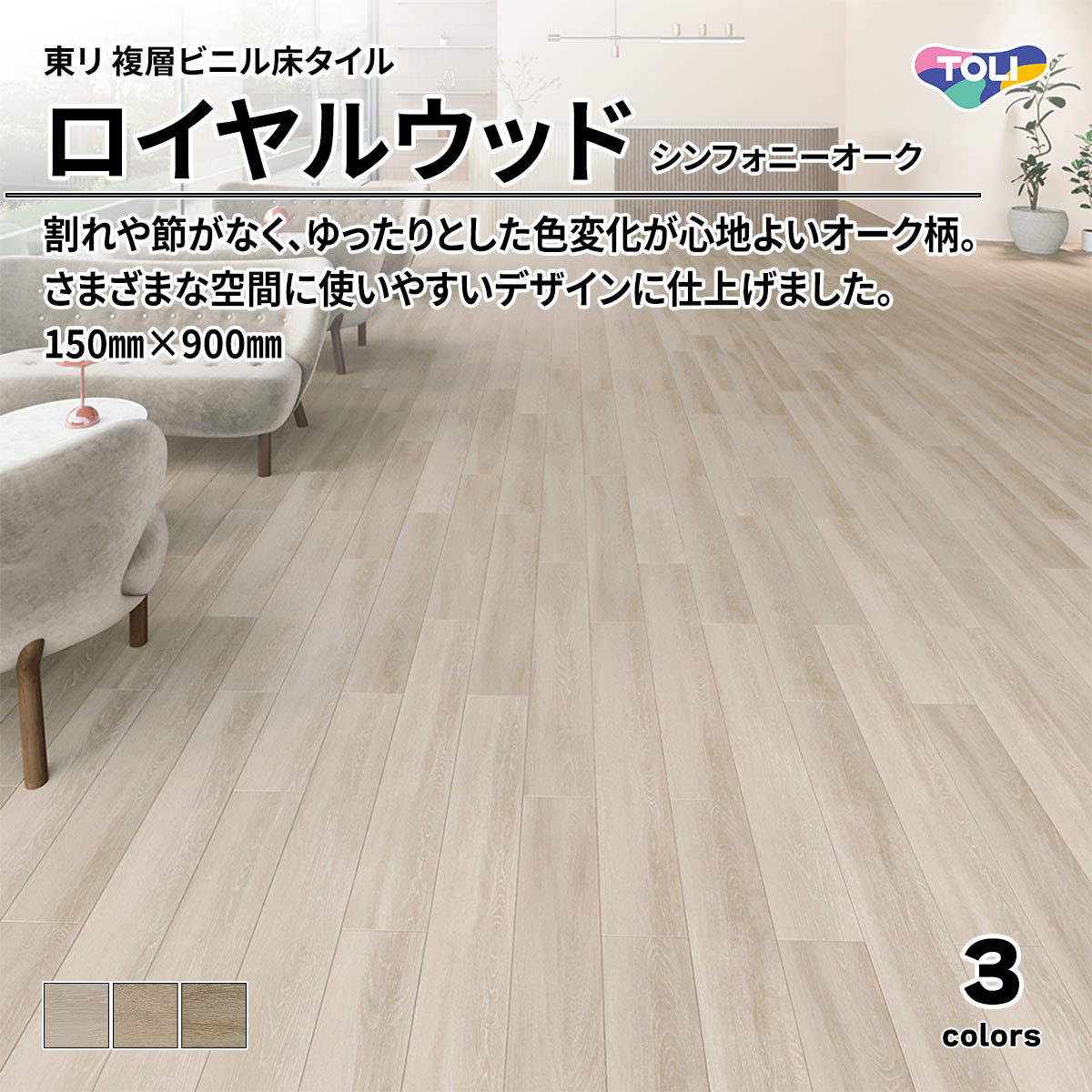ロイヤルウッド シンフォニーオーク